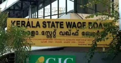 കുറ്റിക്കാട്ടൂര്‍ യതീംഖാനയുടെ സ്വത്ത് ലീഗ് നേതാവിന്റെ ബന്ധു പ്രസിഡന്‍റായ കമ്മിറ്റിക്ക് വില്‍പന നടത്തിയത് വഖഫ് ബോര്‍ഡ് റദ്ദാക്കി