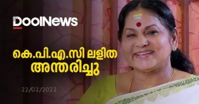കെ.പി.എ.സി. ലളിത അന്തരിച്ചു