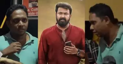 ലാലേട്ടനല്ല, ശരിക്കും ‘ആറാടിയത്’ ആരാധകന്‍; വൈറലായത് ഒറ്റദിവസം കൊണ്ട്