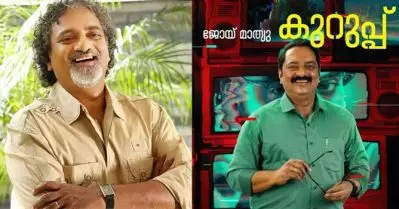‘ശ്രീ കണ്ഠന്‍ നായരാണോ’…’അല്ല വെറും കണ്ടന്‍നായര്‍’; ശ്രദ്ധ നേടി ജോയ് മാത്യുവിന്റെ മറുപടി