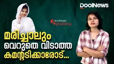 Rifa Mehnu | മരിച്ചാലും വെറുതെ വിടാത്ത കമന്റടിക്കാരോട് | WomanXplaining