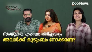 സംയുക്ത എങ്ങനെ തിരിച്ചുവരും, അവള്‍ക്ക് കുടുംബം നോക്കണ്ടേ?| Samyuktha Varma |Biju Menon | WomanXplaining