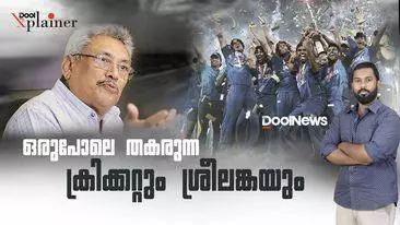 ഒരുപോലെ തകരുന്ന ക്രിക്കറ്റും ശ്രീലങ്കയും | DOOL EXPLAINER | SRILANKAN CRICKET