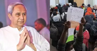 ഉക്രൈനില്‍ നിന്ന് നാട്ടിലെത്തുന്ന വിദ്യാര്‍ത്ഥികളെ ഇന്ത്യയിലെ കോളേജുകളില്‍ പ്രവേശിപ്പിക്കണം: നവീന്‍ പട്‌നായിക്