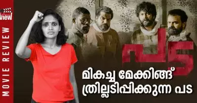 മികച്ച മേക്കിങ്ങ്, ത്രില്ലടിപ്പിക്കുന്ന പട | Pada Review