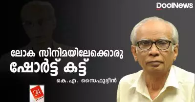 എ. സഹദേവന്‍, ലോക സിനിമയിലേക്കൊരു ഷോര്‍ട്ട് കട്ട്