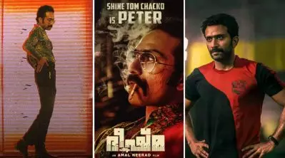 ദുര്യോധനന്‍- ശിഖണ്ഡി റഫറന്‍സാണ് ഷൈനിന്റെ പീറ്റര്‍; പറയാതെ പറയുന്ന അമല്‍ നീരദ് മാജിക്
