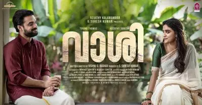 കൊടുങ്കാറ്റിന് മുമ്പുള്ള പുഞ്ചിരി; അഡ്വ. എബിനും അഡ്വ. മാധവിയും; വാശിയുടെ പുതിയ പോസ്റ്റര്‍