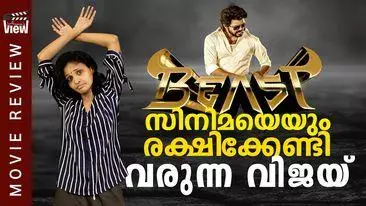 Beast Review | സിനിമയെയും രക്ഷിക്കേണ്ടി വരുന്ന വിജയ് | Vijay | ANNA’S VIEW