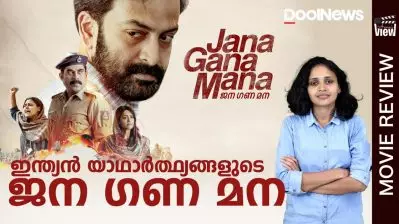 Jana Gana Mana Review | ഇന്ത്യന്‍ യാഥാര്‍ത്ഥ്യങ്ങളുടെ ജന ഗണ മന | ANNA’S VIEW