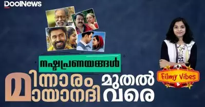 നഷ്ടപ്രണയങ്ങള്‍ മിന്നാരം മുതല്‍ മായാനദി വരെ