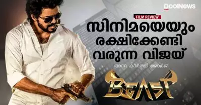 Beast Review | സിനിമയെയും രക്ഷിക്കേണ്ടി വരുന്ന വിജയ്
