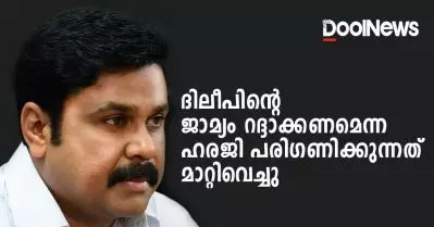 നടിയെ ആക്രമിച്ച കേസില്‍ ദിലീപിന്റെ ജാമ്യം റദ്ദാക്കണമെന്ന ഹരജി പരിഗണിക്കുന്നത് മാറ്റിവെച്ചു