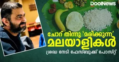 ചോറ് തിന്നു ‘മരിക്കുന്ന’ മലയാളികള്‍; ചോറ് നിര്‍ത്തി പത്ത് ചപ്പാത്തി തിന്നിട്ട് കാര്യമില്ല; ശ്രദ്ധ നേടി നസീര്‍ ഹുസൈന്‍ കിഴക്കേടത്തിന്റെ കുറിപ്പ്