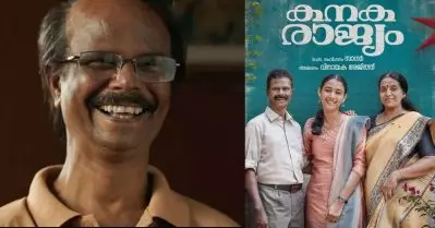 ഹോമിന് ശേഷം വീണ്ടും ഞെട്ടിക്കാന്‍ ഫാമിലി എന്റര്‍ടെയ്‌നറുമായി ഇന്ദ്രന്‍സ്; കനകരാജ്യത്തിന്റെ ഫസ്റ്റ്‌ലുക്ക് പോസ്റ്റര്‍
