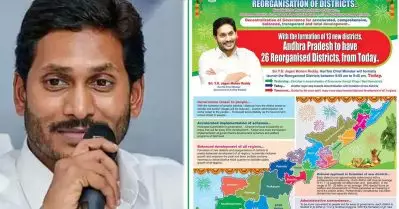 ആന്ധ്രാപ്രദേശിന് പുതിയ മാപ്പ്; ഇനി 26 ജില്ലകള്‍