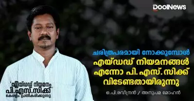ചരിത്രപരമായി നോക്കുമ്പോള്‍ എയ്ഡഡ് നിയമനങ്ങള്‍ എന്നോ പി.എസ്.സിക്ക് വിടണമായിരുന്നു