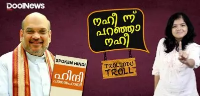 മതം മാറ്റുമെന്ന് പറഞ്ഞവര്‍ക്ക് മസില്‍ പെരുപ്പിച്ച് മറുപടി