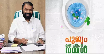 കാവിക്കറ കഴുകിക്കളഞ്ഞിട്ട് ഇന്നേക്ക് ഒരു വര്‍ഷം; താമര ‘ഫ്‌ളഷ്’ചെയ്ത് ശിവന്‍ കുട്ടി