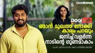 Dhyan Sreenivasan Interview | Udal Movie |ഞാന്‍ മുഖത്ത് നോക്കി കാര്യം പറയും,ജനിച്ച നാടിന്റെ ഗുണമാകാം