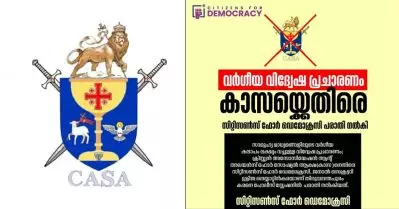 വര്‍ഗീയ വിദ്വേഷം പ്രചരിപ്പിക്കുന്നു; കാസയ്‌ക്കെതിരെ പരാതിയുമായി സിറ്റിസണ്‍സ് ഫോര്‍ ഡെമോക്രസി