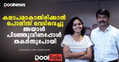 കലാപമാകാതിരിക്കാന്‍ പൊലീസ് വെടിവെച്ചു