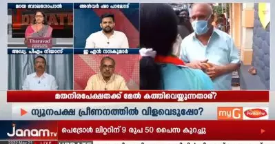ഒരു മദ്രസ അധ്യാപകന് സര്‍ക്കാര്‍ നല്‍കുന്ന ശമ്പളം 35,000മെന്ന് ജനം ടി.വി അവതാരക; ഏത് ശാഖയിലെ കണക്കാണിതെന്ന് സി.പി.ഐ.എം പ്രതിനിധി’