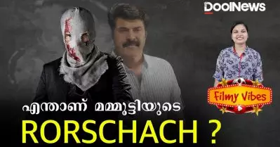 എന്താണ് മമ്മൂട്ടിയുടെ പുതിയ സിനിമയിലെ റോഷാക്ക് ?