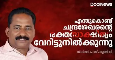 എന്തുകൊണ്ട് ചന്ദ്രശേഖരന്റെ രക്തസാക്ഷിത്വം വേറിട്ടുനില്‍ക്കുന്നു