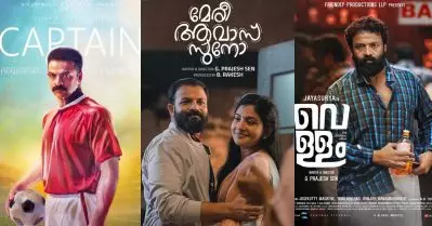 സ്‌നേഹനിധിയായ ഭാര്യ, ഇന്‍സ്പിരേഷന്‍, ജയസൂര്യ; പ്രജേഷ്സെന്‍ സിനിമകളിലെ ചില ആവര്‍ത്തനങ്ങള്‍