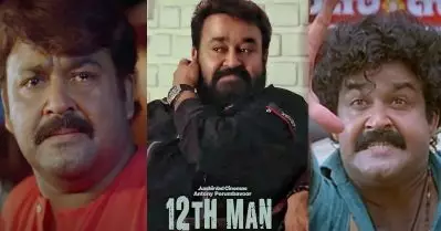 സാഗര്‍ കോട്ടപ്പുറം മുതല്‍ ചന്ദ്രശേഖര്‍ വരെ; മോഹന്‍ലാലിന്റെ അഞ്ച് കുടിയന്മാര്‍