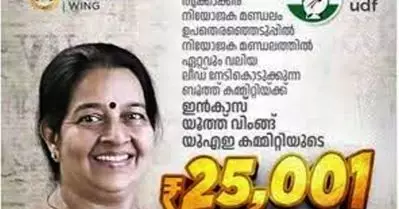 ‘വോട്ടിന് കാശ് ‘; ഉമാ തോമസിന് മികച്ച ലീഡ് നേടിക്കൊടുക്കുന്ന ബൂത്തിന് 25,001 രൂപ; പ്രവാസി സംഘടനക്കെതിരെ എല്‍.ഡി.എഫിന്റെ പരാതി