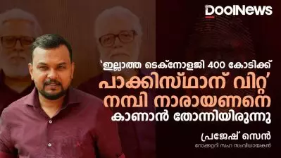റോക്കറ്ററി: ദ നമ്പി ഇഫക്ടിനെ കുറിച്ച് പ്രജേഷ് സെന്‍ | Prajesh Sen | Rocketry: The Nambi Effect