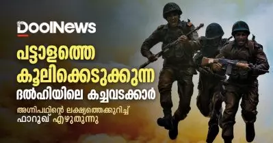 കൂലി പട്ടാളം