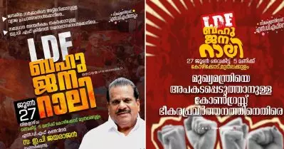 ലീഗിനെ മാറ്റി നിര്‍ത്തി; കോണ്‍ഗ്രസ്, ആര്‍.എസ്.എസ്, ജമാഅത്തെ ഇസ്‌ലാമി, എസ്.ഡി.പി.ഐക്കെതിരെ എല്‍.ഡി.എഫിന്റെ ബഹുജന റാലി