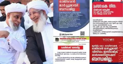 പ്രവാചകനിന്ദ രാജ്ഭവന്‍ മാര്‍ച്ച്; മുസ്‌ലിം കോഓഡിനേഷനുമായി ബന്ധമില്ലെന്ന് പ്രബല മുസ്‌ലിം സംഘടനകള്‍