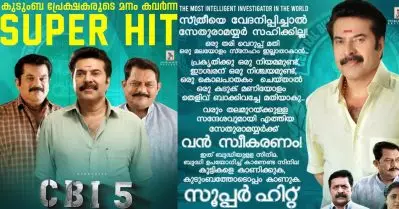 ‘സ്ത്രീകളെ വേദനിപ്പിച്ചാല്‍ സേതുരാമയ്യര്‍ സഹിക്കില്ല’; ആറ് മണി സിരീയലിന്റെ ക്യാപ്ഷനോ; ചര്‍ച്ചയായി സി.ബി.ഐ പോസ്റ്ററുകള്‍
