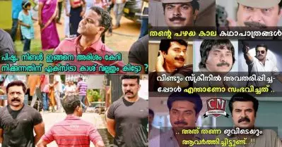 രണ്‍ജി പണിക്കരുടെ എയര്‍പിടുത്തവും സൗബിന്റെ സ്ലാങ്ങും; വൈറലായി സി.ബി.ഐ ട്രോളുകള്‍