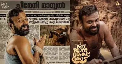 വീട്ടില്‍ കയറിയ മോഷ്ടാവിനെ പട്ടികടിച്ചു; കാലില്‍ പ്ലാസ്റ്ററിട്ട് കുഞ്ചാക്കോ ബോബന്‍