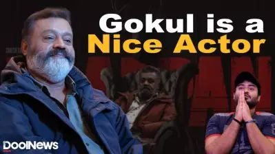 ഗോകുല്‍ എന്റെ വീട്ടലുള്ള ആളാണ്. അവനെ കുറിച്ച് ഞാന്‍ എന്ത് പറയാനാണ് | Suresh Gopi