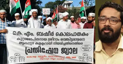 സര്‍ക്കാര്‍ തീരുമാനം അടിയന്തരമായി പുനപരിശോധിക്കണം; ശ്രീറാം വെങ്കിട്ടരാമന്റെ നിയമനത്തില്‍ പ്രക്ഷോഭവുമായി കേരള മുസ്‌ലിം ജമാഅത്ത്