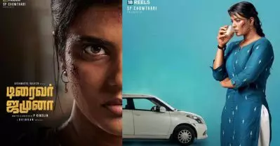 ത്രസിപ്പിക്കാന്‍ ‘ഡ്രൈവര്‍ ജമുന’: ട്രയ്‌ലര്‍ റിലീസ് ചെയ്തു