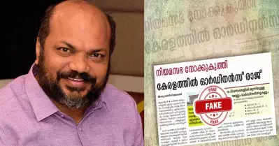 കേരളത്തില്‍ ഓര്‍ഡിനന്‍സ് രാജെന്ന മലയാള മനോരമ വാര്‍ത്ത വസ്തുതാവിരുദ്ധം: പി. രാജീവ്