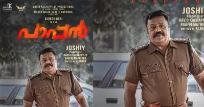 പൊളിച്ചടുക്കിയെന്നും, ലാഗ് ഉണ്ടെന്നും പാപ്പന്‍ കണ്ടവര്‍; സോഷ്യല്‍ മീഡിയ പ്രതികരണങ്ങള്‍ ഇങ്ങനെ