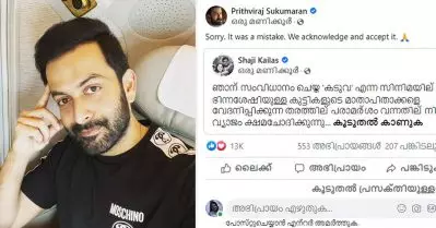ക്ഷമിക്കണം, അത് ഒരു തെറ്റായിരുന്നു; ഷാജി കൈലാസിന് പിന്നാലെ മാപ്പുമായി പൃഥ്വിരാജ്