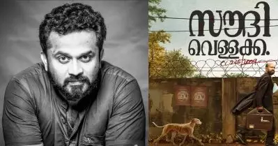ഞങ്ങള്‍ക്ക് ആരേയും പറ്റിക്കണ്ട, അങ്ങനെ ഒരു ചിത്രമാവില്ല; സൗദി വെളളക്കയുടെ റിലീസ് വൈകുന്നതില്‍ തരുണ്‍ മൂര്‍ത്തി