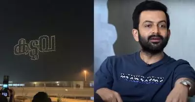 ലൈറ്റ് ഷോ നടത്തിയത് 250 ഡ്രോണുകള്‍ ഉപയോഗിച്ച്, ലോകത്തൊരിടത്തും ഇതുപോലെ ഒരു സിനിമ പ്രമോട്ട് ചെയ്തുകാണില്ല: പൃഥ്വിരാജ്