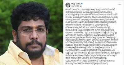 മനുഷ്യസഹജമായ തെറ്റായി കണ്ട് പൊറുക്കണം, കടുവയിലെ സീനിന് മാപ്പ് പറഞ്ഞ് ഷാജി കൈലാസ്