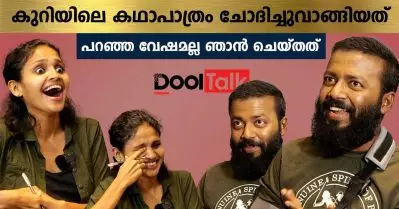 കുറിയിലെ കഥാപാത്രം ചോദിച്ചുവാങ്ങിയത്, പറഞ്ഞ വേഷമല്ല ഞാന്‍ ചെയ്തത് | Vishnu Unnikrishnan | Dool Talk