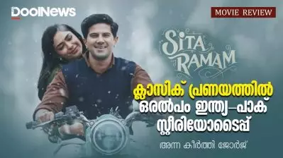 Sita Ramam Review | ക്ലാസിക് പ്രണയത്തില്‍ ഒരല്‍പം ഇന്ത്യ-പാക് സ്റ്റീരിയോടൈപ്പ് | ANNA’S VIEW
